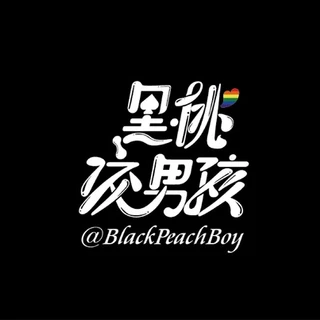 ♠黑桃洨男孩♠